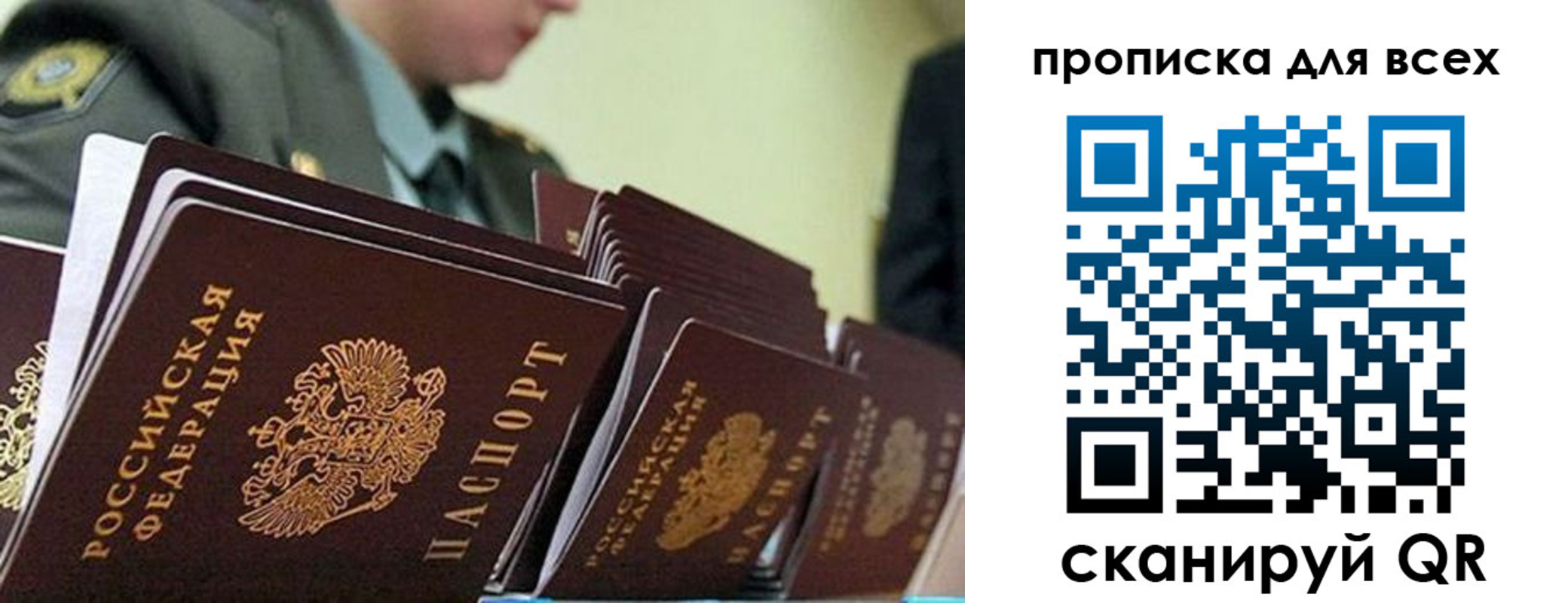 прописка гарантия в Новокуйбышевске
