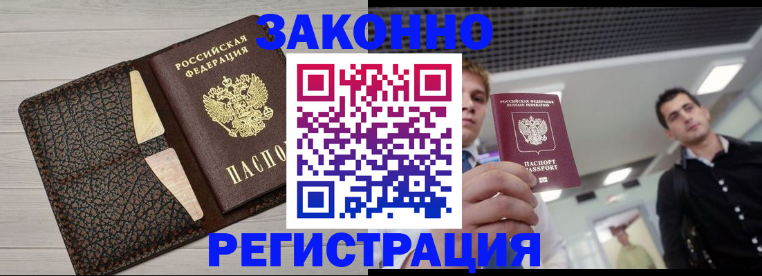 прописка законно в Новокуйбышевске