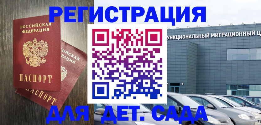 прописка для школы в Новокуйбышевске