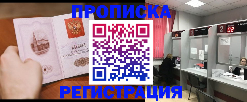 временная регистрация для школы в Новокуйбышевске
