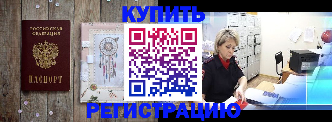 прописка в Новокуйбышевске